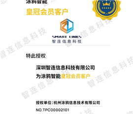 涂鸦智能皇冠会员