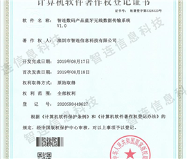 智连数码产品蓝牙无线数据传输系统V1.0