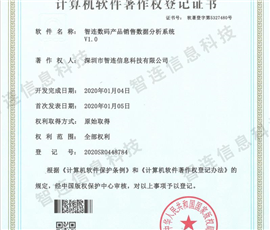 智连数码产品销售数据分析系统V1.0