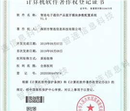 智连电子通信产品蓝牙模块参数配置系统V1.0