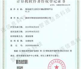 智连蓝牙主控芯片测试管理平台V1.0