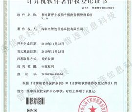 智连蓝牙主板信号强度监测管理系统V1.0