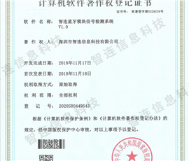 智连蓝牙模块信号检测系统V1.0