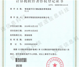 智连蓝牙芯片测试服务管理系统V1.0