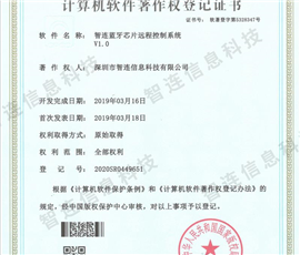 智连蓝牙芯片远程控制系统V1.0