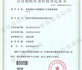 智连通讯产品销售客户关系管理系统V1.0