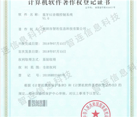 蓝牙AI音箱控制系统V1.0