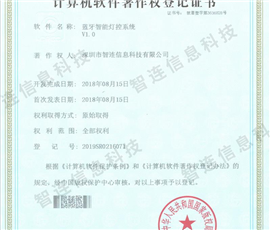 蓝牙智能灯控系统V1.0
